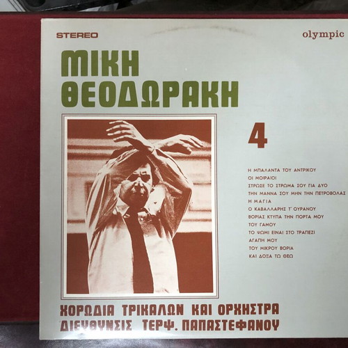 Mikis Theodorakis No 4 LP like new, choral and orchestral works