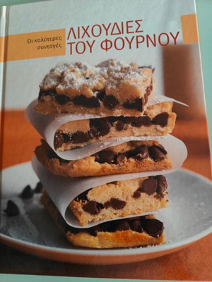 Lixoudies tou Fournou Cookbook like new, Greek recipes