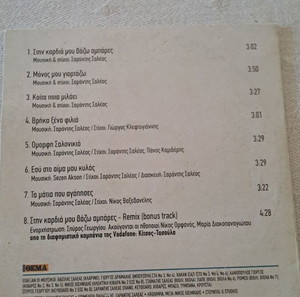 Μουσικό cd
