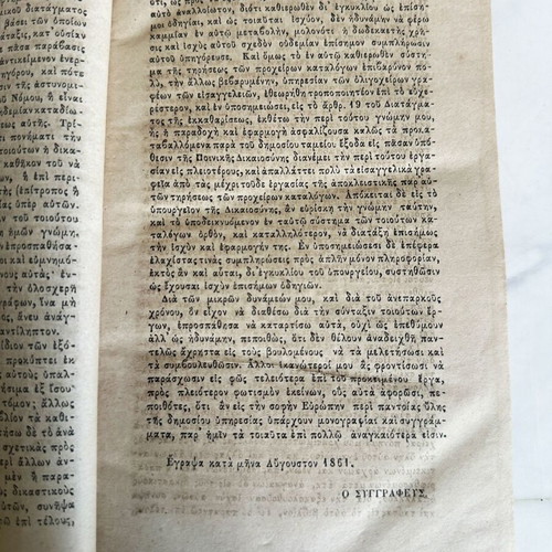 Rare Greek Legal Book 1861 used, first edition Athens