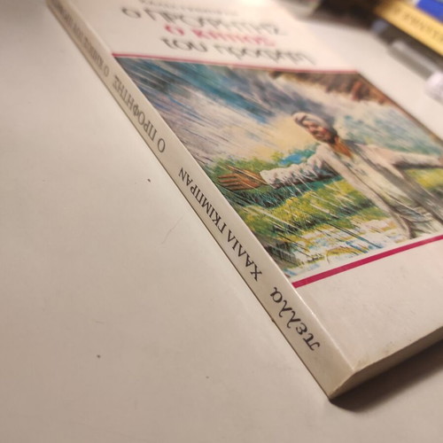The Prophet & The Prophet's Garden used book by Khalil Gibran