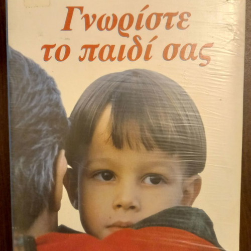 Know Your Child book new, Alexandra Kappatou