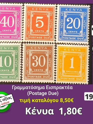 Κένυα σειρά γραμματοσήμων εισπρακτέα 1973, 6 τεμάχια, υψηλής αξίας