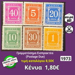 Κένυα σειρά γραμματοσήμων εισπρακτέα 1973, 6 τεμάχια, υψηλής αξίας