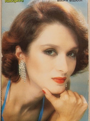 Mary Vidali poster insert from Katerina magazine like new
