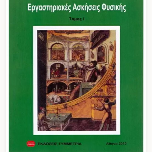 Physics Laboratory Exercises volume 1 in excellent condition