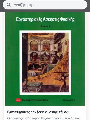 Physics Laboratory Exercises volume 1 in excellent condition