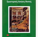 Physics Laboratory Exercises volume 1 in excellent condition