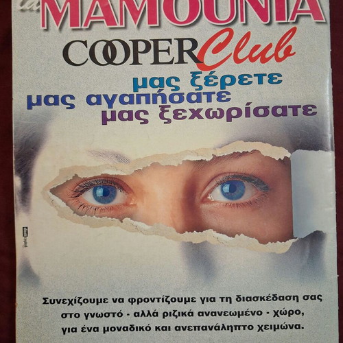 Mad magazine 1996 like new in Greek