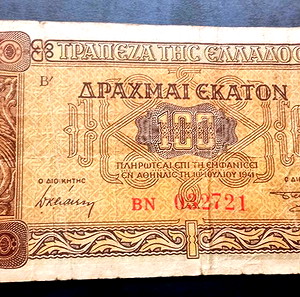 ΤΡΑΠΕΖΑ ΤΗΣ ΕΛΛΑΔΟΣ - 100 ΔΡΧ 1941