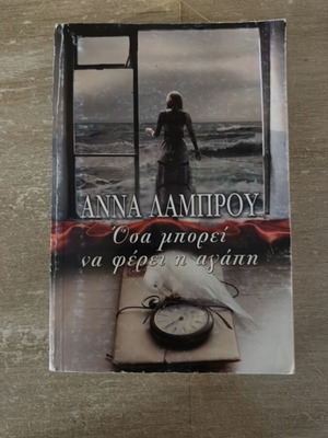 Osa Mporei Na Ferei I Agapi by Anna Lamprou, Greek book