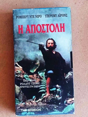 Η Αποστολή βιντεοκασέτα ταινία περιπέτεια δράσης