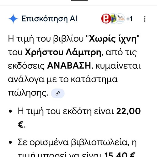 Book Horis Ichni by Christos Lambris new