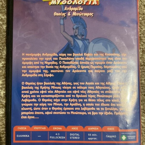 Stories from Mythology DVD used, dubbed in Greek