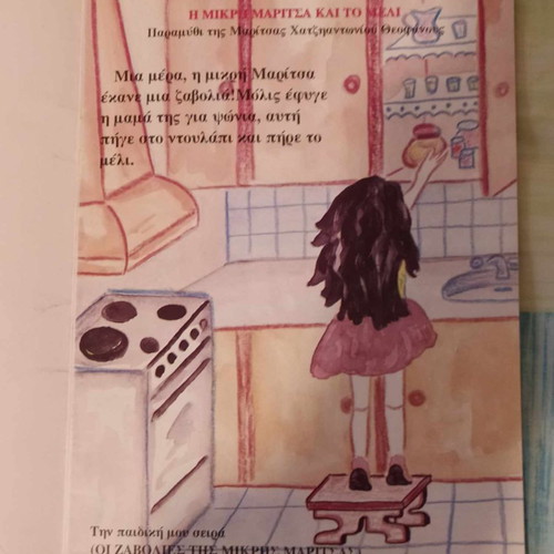 The Little Maritsa and the Honey Fairy Tale new