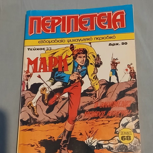 Peripeteia #33 comic like new