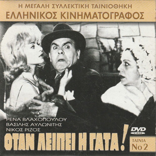 13 Greek Movies on DVD like new, dubbed pack