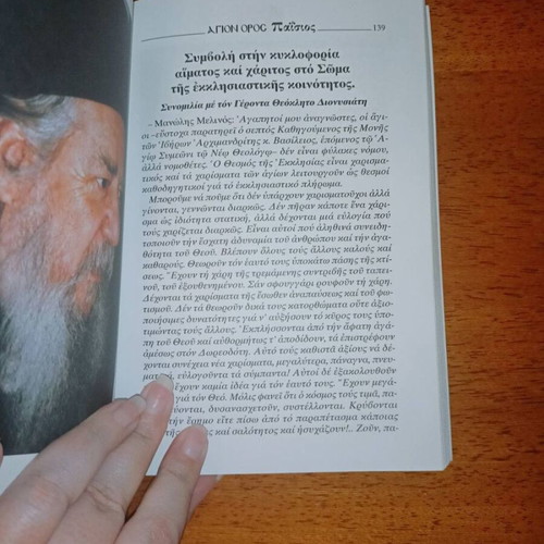 Mount Athos Paisios book like new