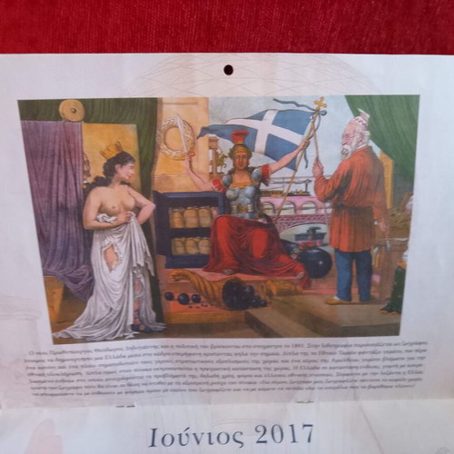 Calendar 2017 O Laikos Satiristis 1890 P. Pigadiotis used
