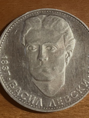 Νόμισμα 5 Leva Vasil Levski 1973 proof σαν καινούργιο, Βουλγαρίας