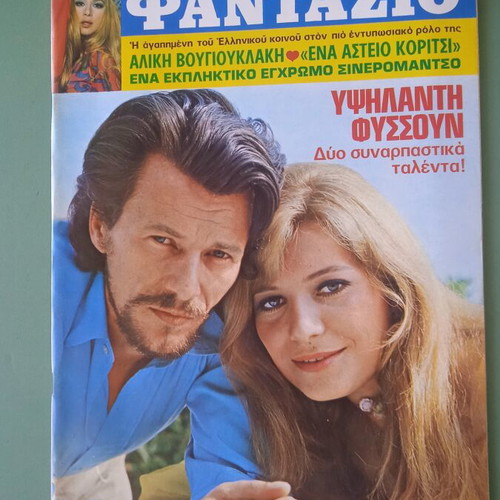 Fantazio magazine used, Aliki Vougiouklaki