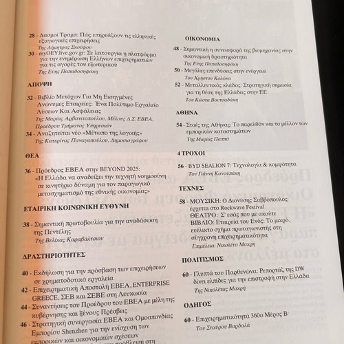 Anaptyxi Magazine Issue 4 EBEA new