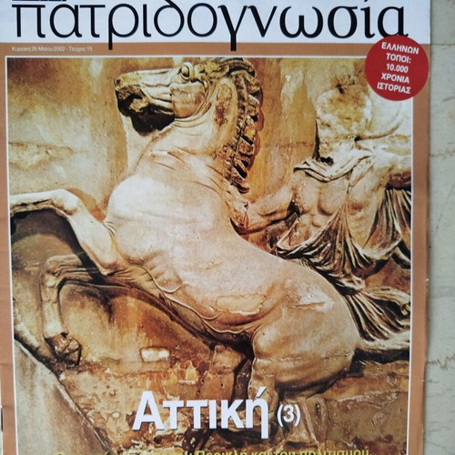 Patridognosia magazines like new, pack of 9, Attica