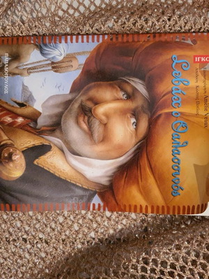 Book Sevach the Sailor like new