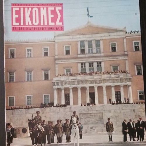 Eikones magazine April 1964 King Konstantinos