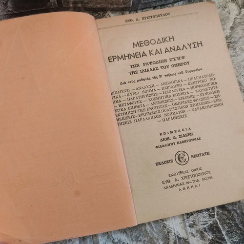 Package of used old Greek school textbooks from the 1960s