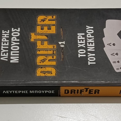 Drifter Book 1: The Hand of God by Lefteris Bouros like new