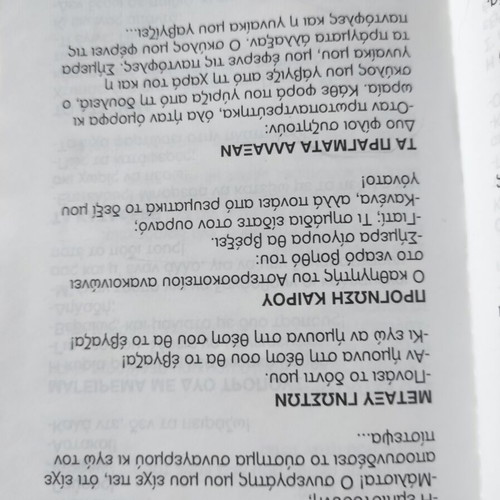 To Makry Gelio book like new, Greek language