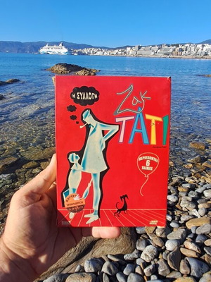 Zak Tati συλλογή DVD μεταχειρισμένη, κοινωνικό είδος, υπότιτλοι