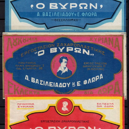 O Vyron confectionery factory posters used, pack of 3, Thessaloniki 1950s