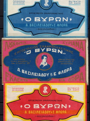 O Vyron confectionery factory posters used, pack of 3, Thessaloniki 1950s