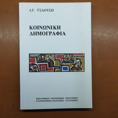 Social Demography book