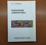 Social Demography book