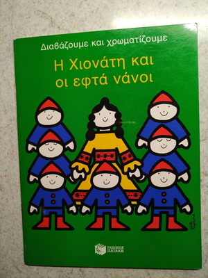 Βιβλίο ζωγραφικής καινούργιο