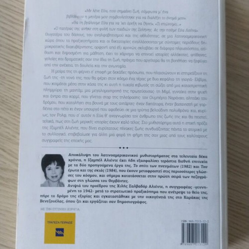 Eva Luna novel like new by Isabel Allende