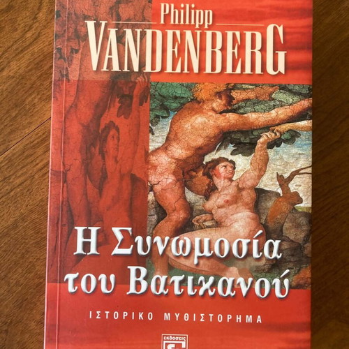 The Vatican Conspiracy book like new, Greek