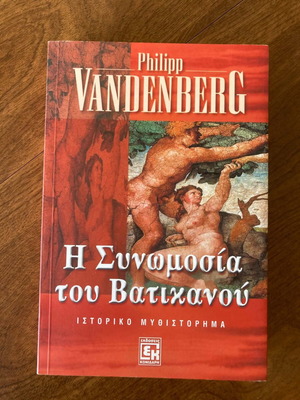 The Vatican Conspiracy book like new, Greek