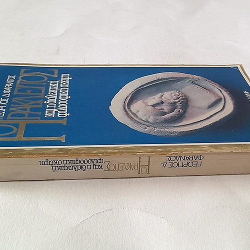 Heraclitus and Dialectical Philosophical Thought used book 1984