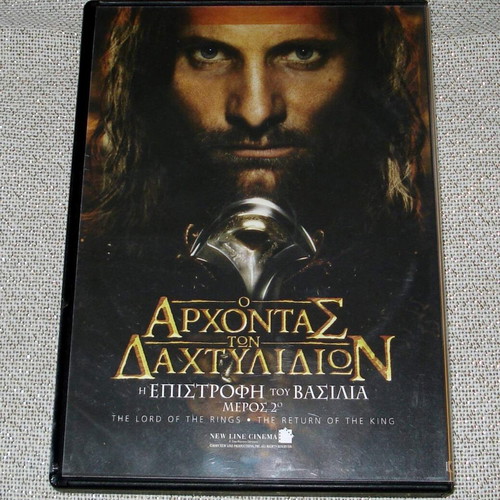 The Lord of the Rings Trilogy DVD set with Greek subtitles