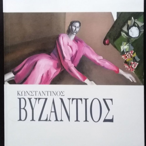 Pinakothiki tou Neou Ellinismou Konstantinos Byzantios hardcover like new