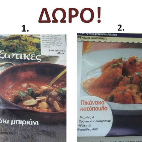 Cookbook Ta mystika tis kouzinas with color and aroma new