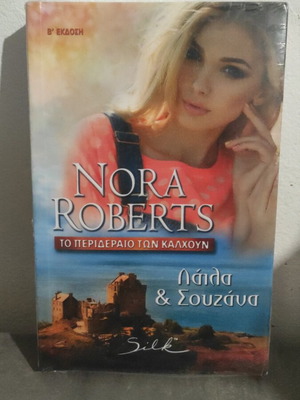 The Kalhoun Necklace Nora Roberts new