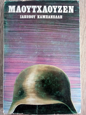 Mauthausen Iakovos Kampanellis used book