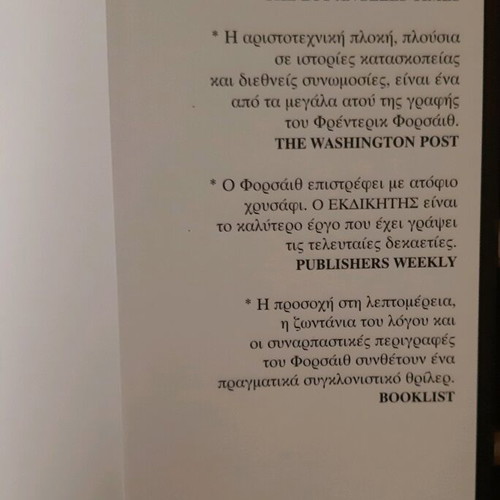 Book O Ekdikitis by Forsyth new