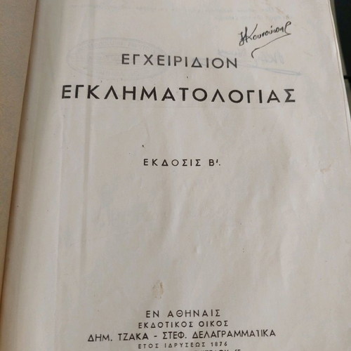 Egcheiridion Egklimatologias by K. Gardikas used, 2nd Edition 1957