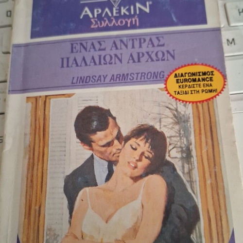 Αρλεκιν συλλογή Ένας άντρας παλαιών αρχών από Lindsay Armstrong μεταχειρισμένο